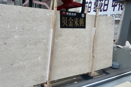 贝金米黄
