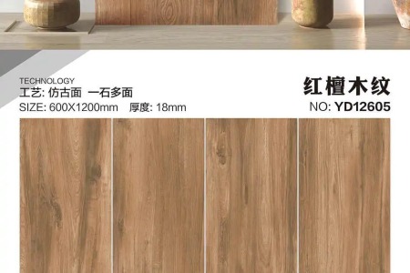 YD12605红檀木纹
