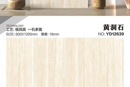 YD12639 黄洞石