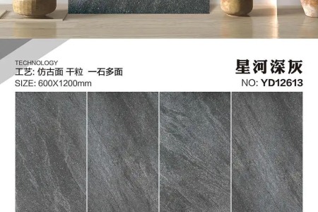 YD12613星河深灰