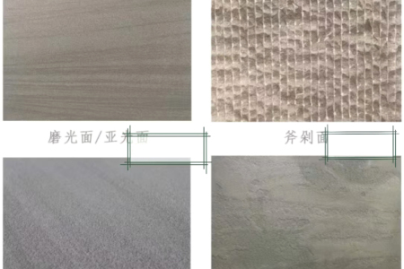 青石磨光/斧剁/皮革/火烧水洗面