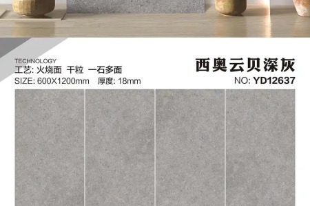 YD12637西奥云贝深灰