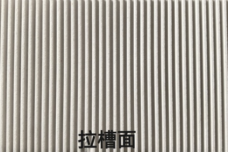 白沙218拉槽面
