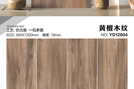 YD12604黄檀木纹