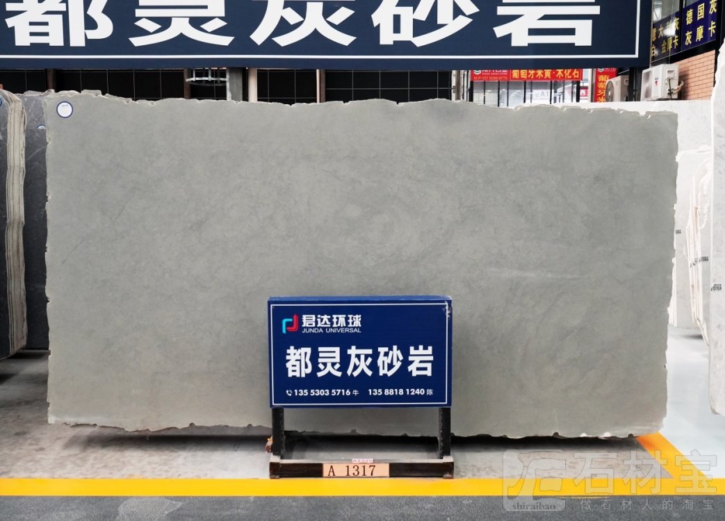 都灵灰砂岩