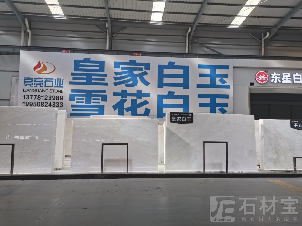 皇家白玉芬迪白雪花冰玉