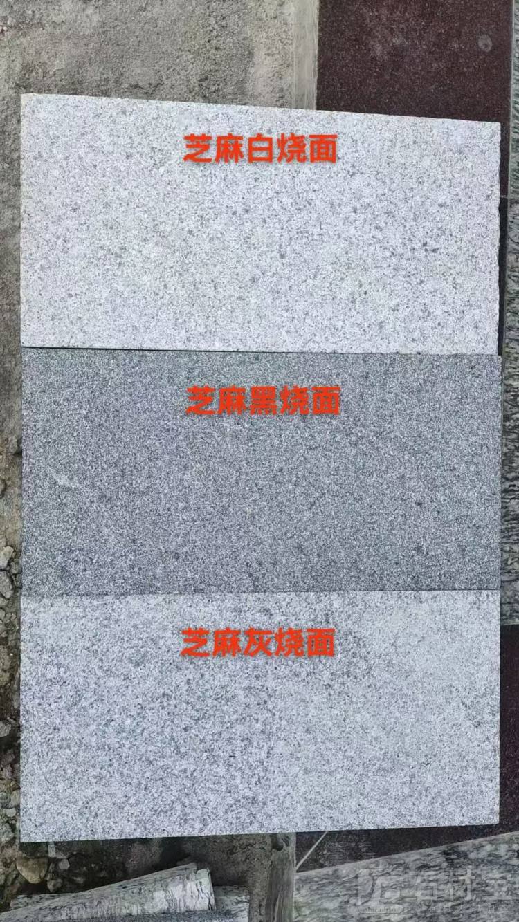 芝麻系列