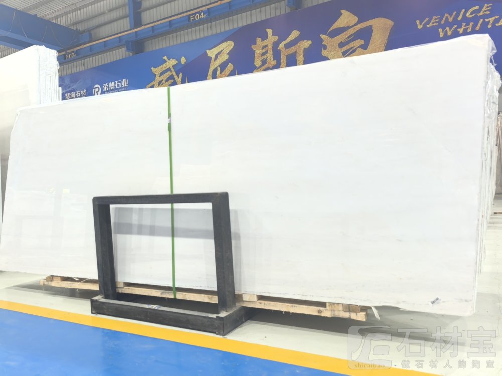 威尼斯白（老矿）