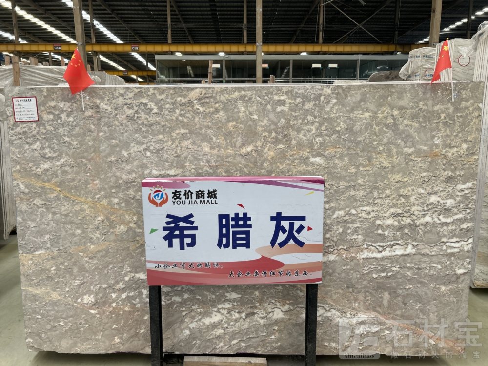 希腊灰