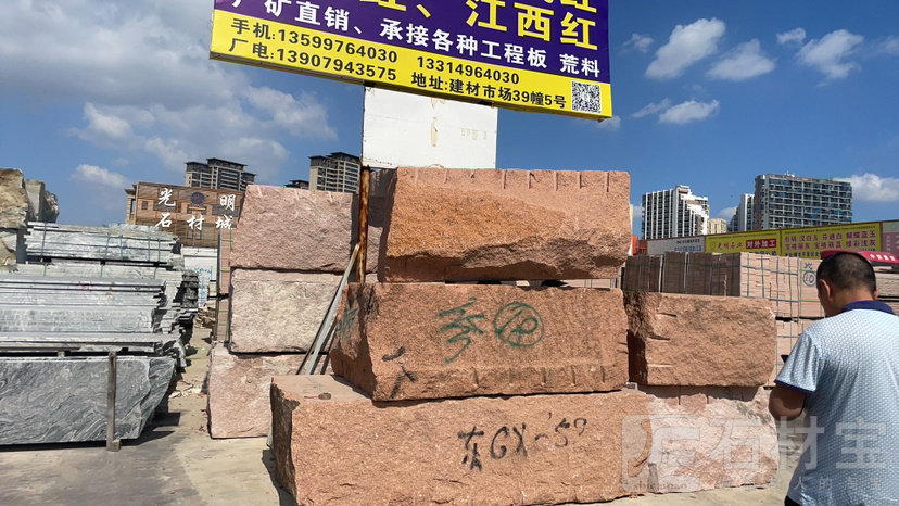 江西红石材