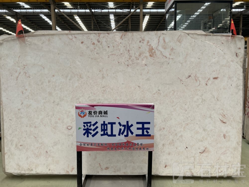 彩虹冰玉