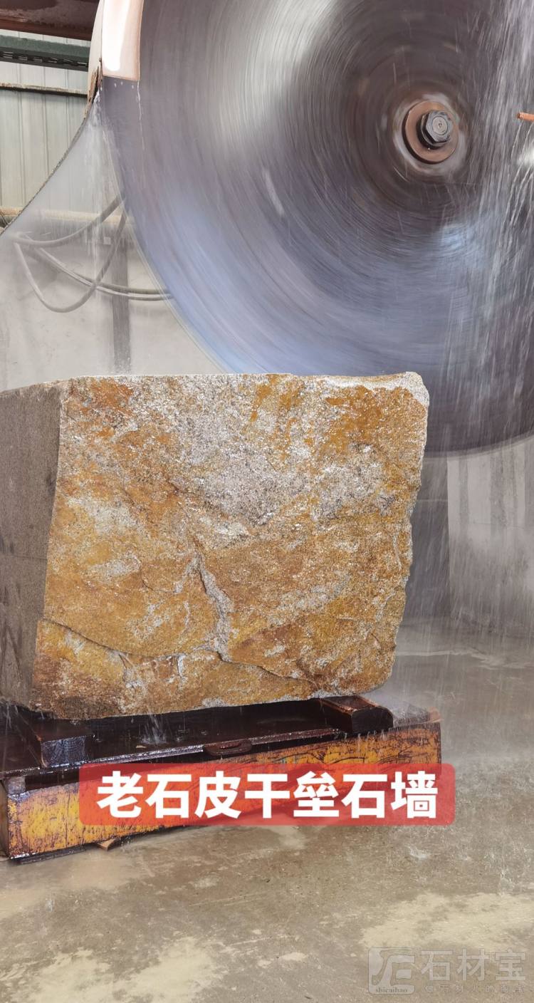 黄锈石老皮