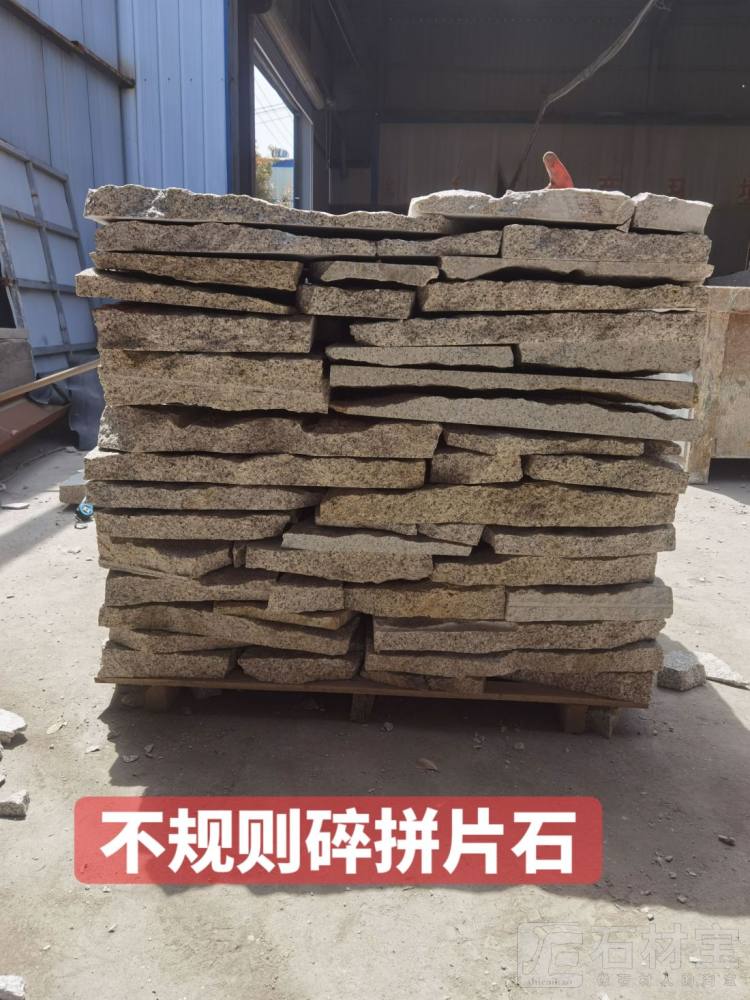 黄锈石自然面碎拼石