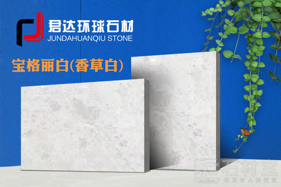宝格丽白(香草白)