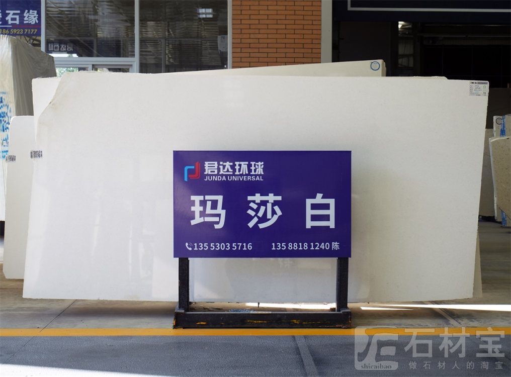 玛莎白