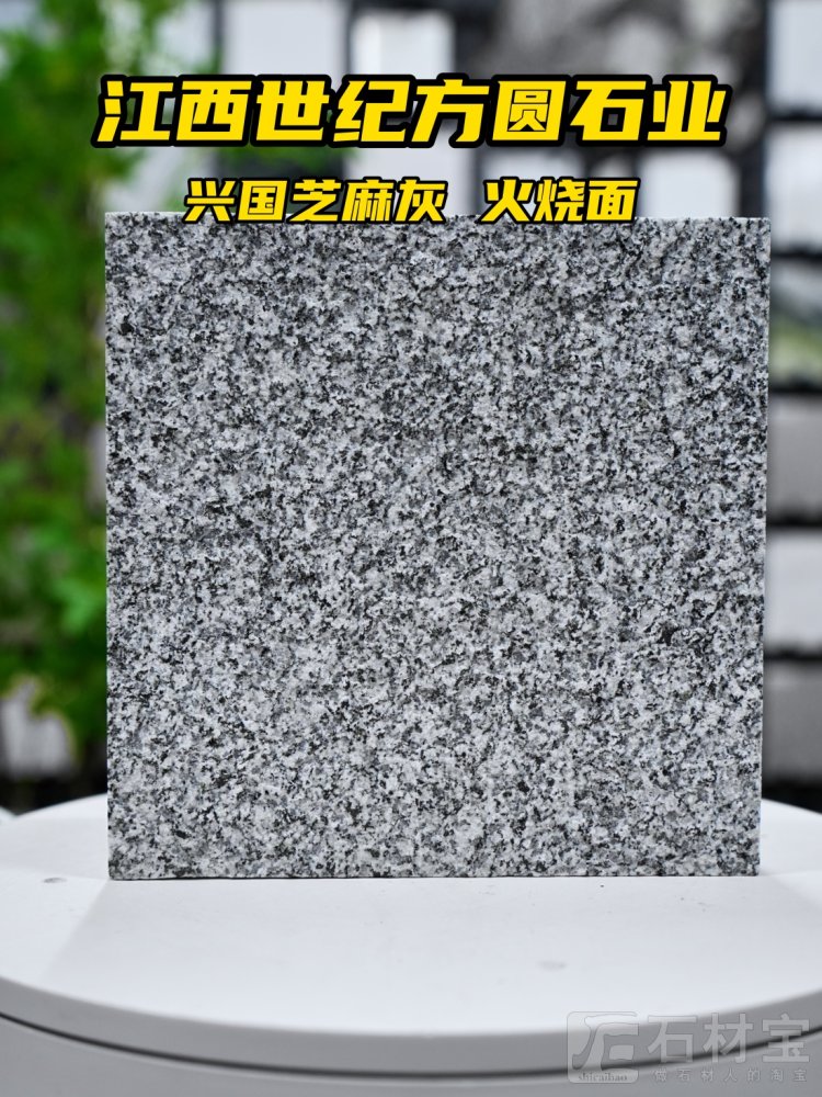 兴国芝麻灰火烧面