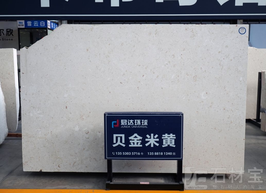 贝金米黄(克罗地亚正矿)