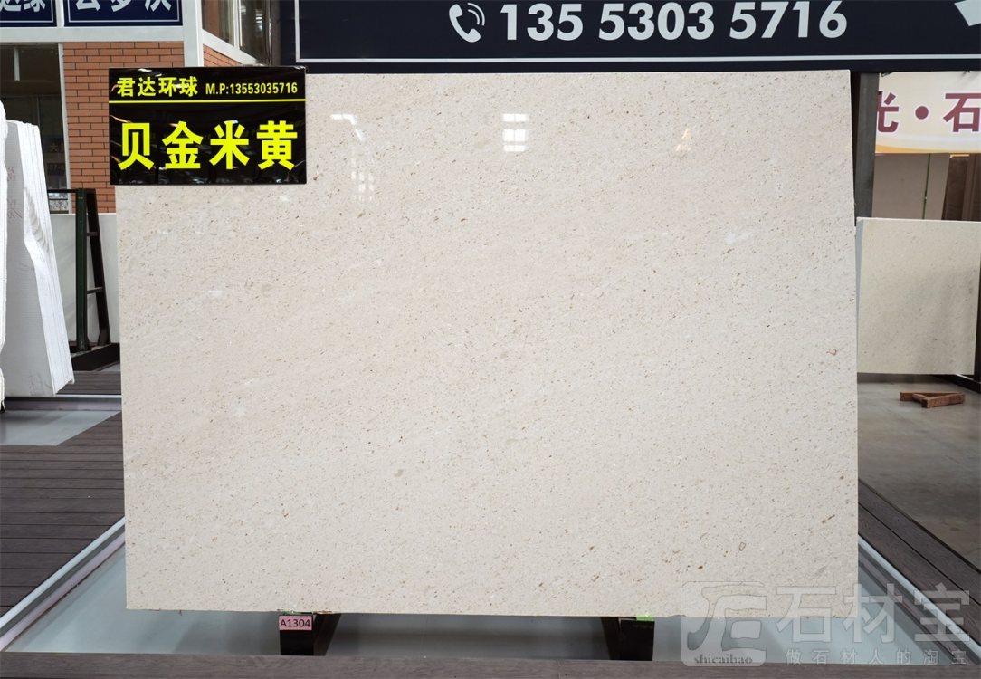 贝金米黄(克罗地亚正矿)
