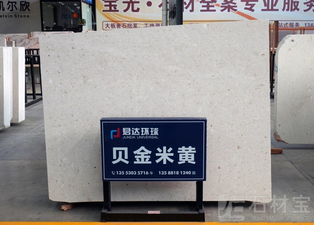 贝金米黄(克罗地亚正矿)