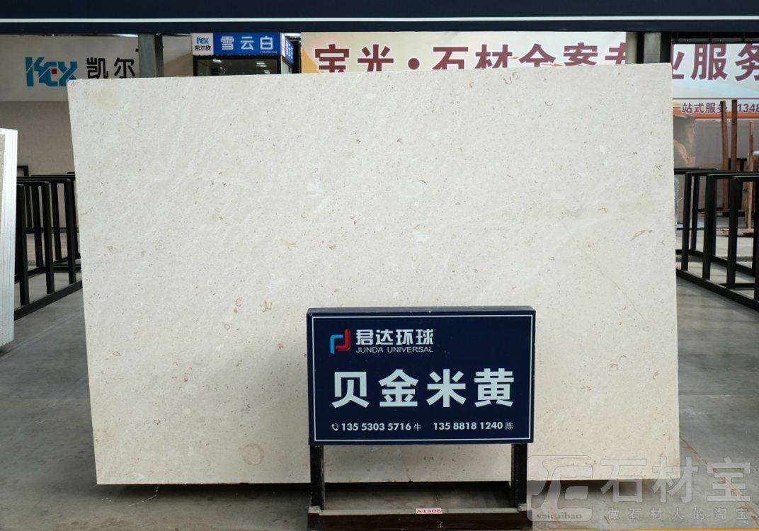 贝金米黄(克罗地亚正矿)