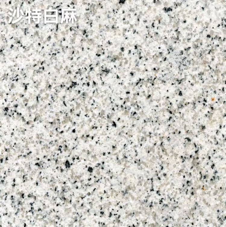 沙特白麻