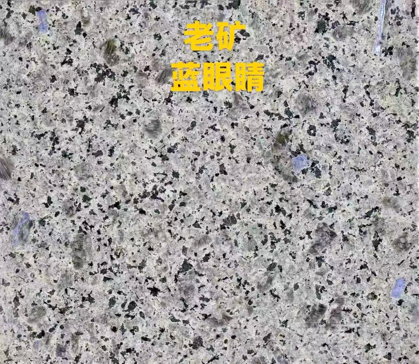 老矿蓝眼睛