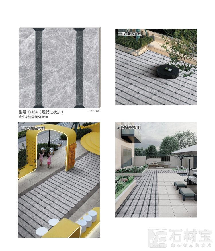 Q164-现代柱状拼