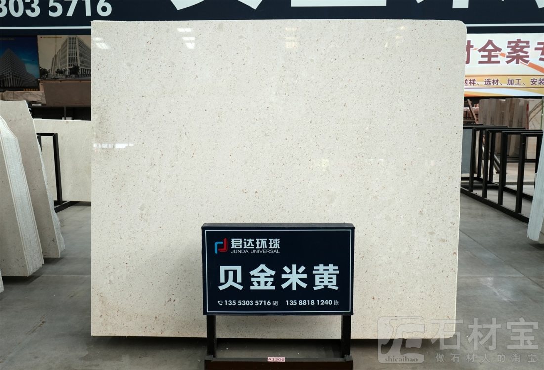 贝金米黄(克罗地亚正矿)