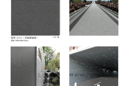 Q112-芝麻黑坡道