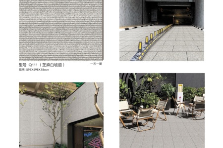 Q111-芝麻白坡道