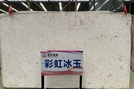 彩虹冰玉