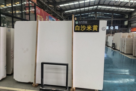 白沙米黄