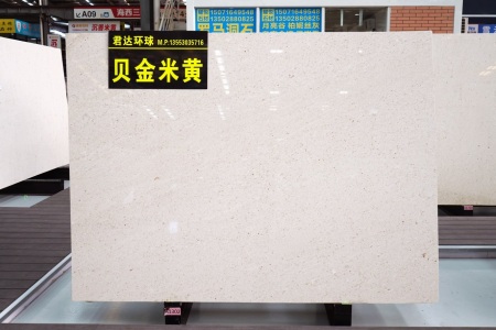 贝金米黄(克罗地亚正矿)