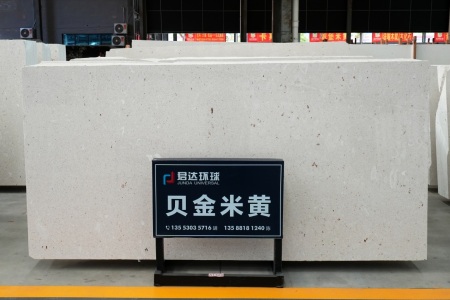 贝金米黄(克罗地亚正矿)
