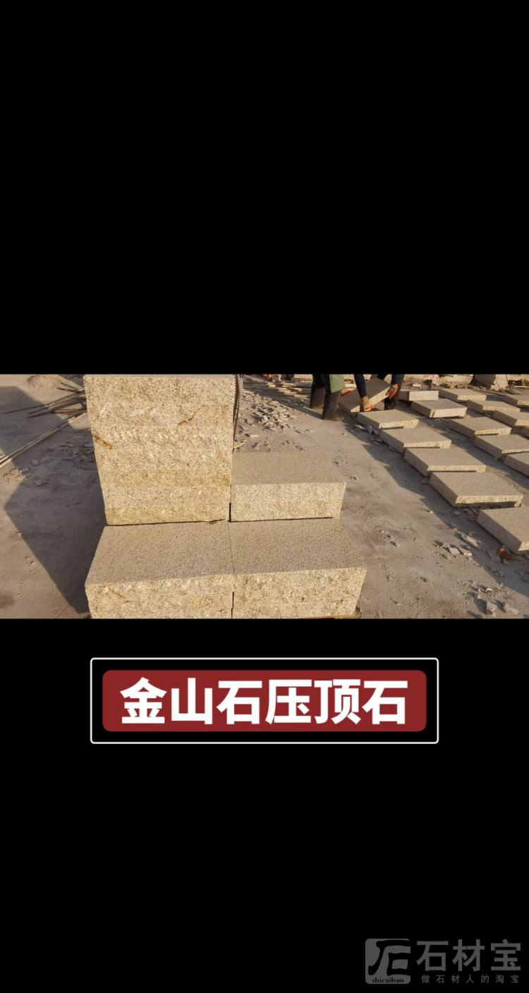 金山石花岗岩