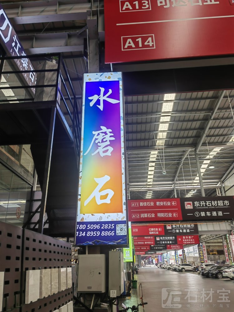 水磨石定制中心-江泰石材