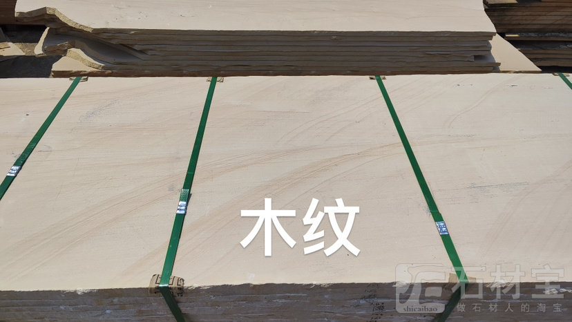 云南砂岩 黄木纹砂岩厂家直销：13619659300