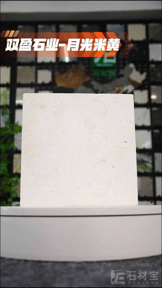 月光米黄-光面