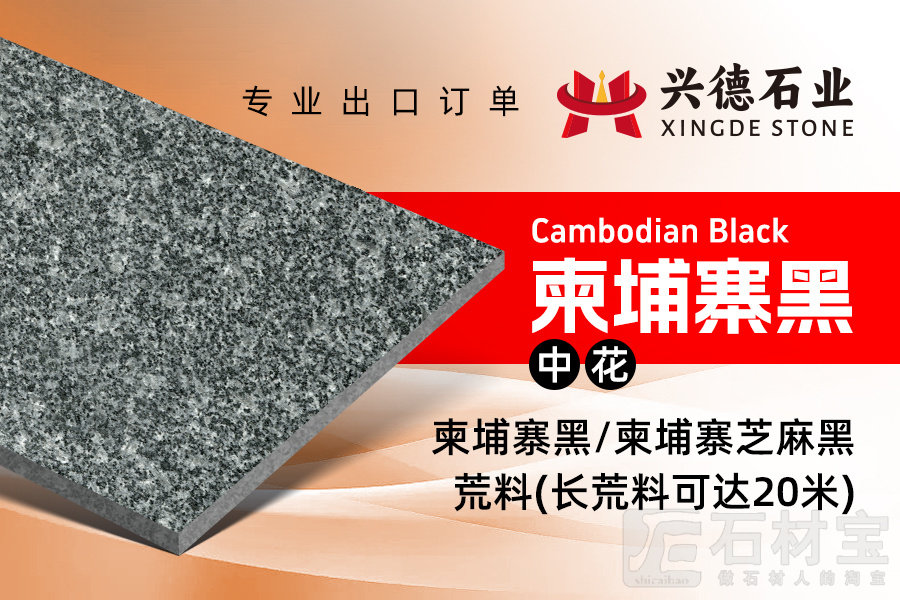 柬埔寨黑中花