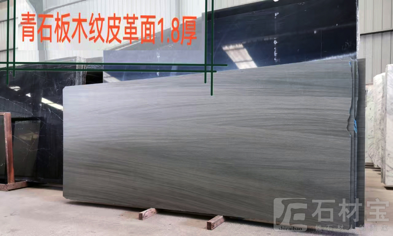 青石板木纹皮革面