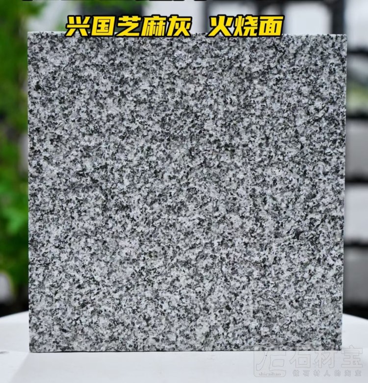 兴国芝麻灰火烧面