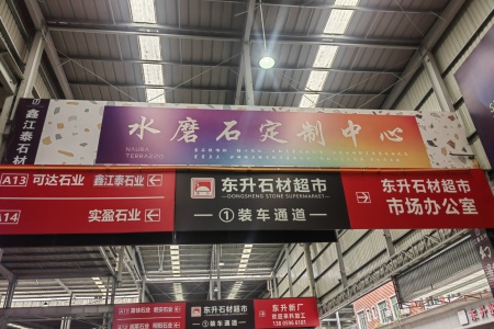 水磨石定制中心-江泰石材