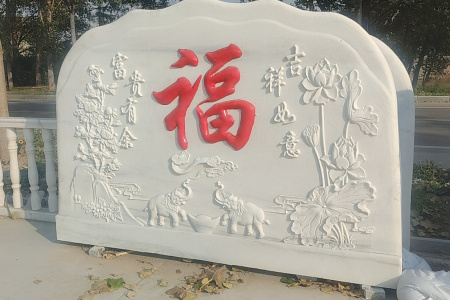 照壁 福字迎门墙 影壁墙 现货可发☎️:13963761592