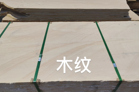 云南砂岩 黄木纹砂岩厂家直销：13619659300