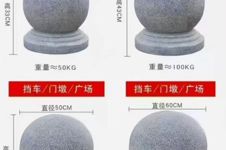 挡车石球