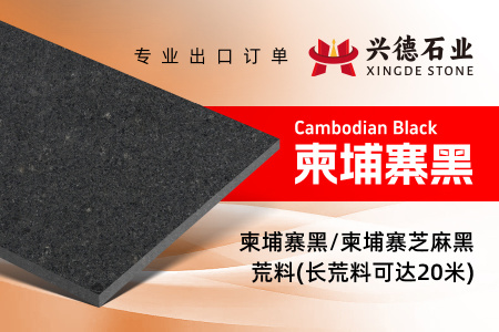 柬埔寨黑