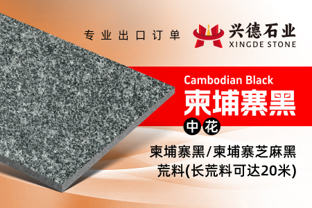 柬埔寨黑中花