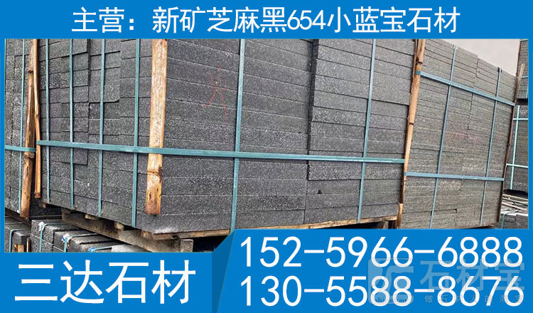 宁德小蓝宝石材火烧面荔枝面工程板园林地铺石