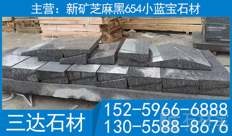 屏南小兰宝石材宁德G654花岗岩小蓝宝厂家