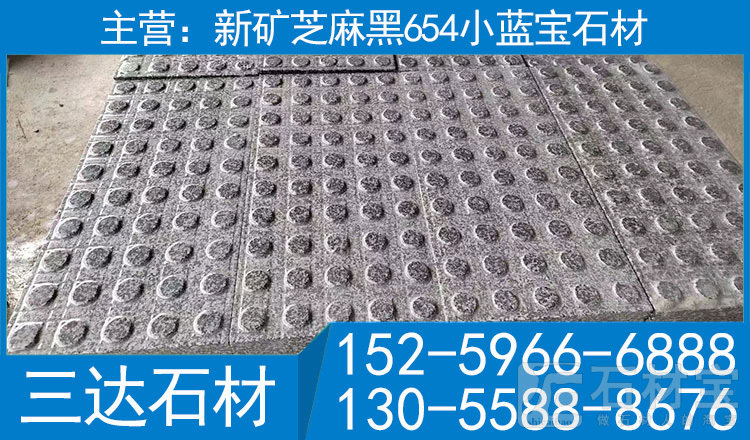 宁德芝麻黑石材盲道石导盲砖屏南G654花岗岩